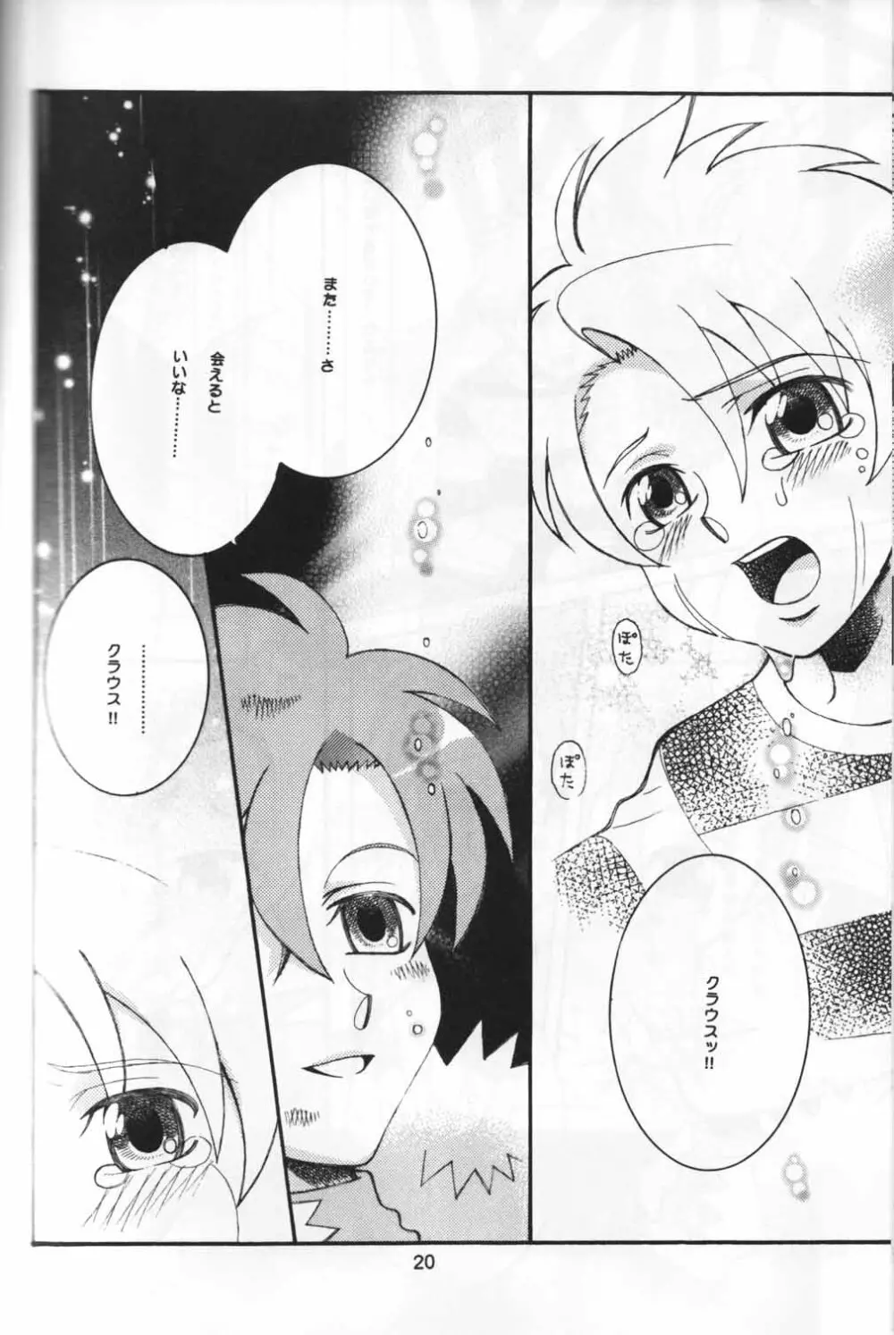 優しい記憶 ~evalasting||~ Page.19