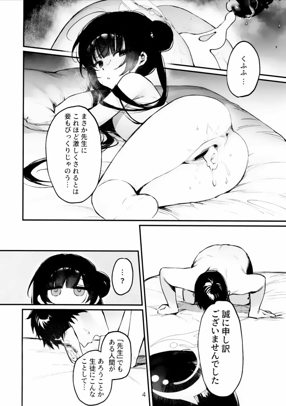 全身マッサージしよう!キサキ会長!2 Page.3