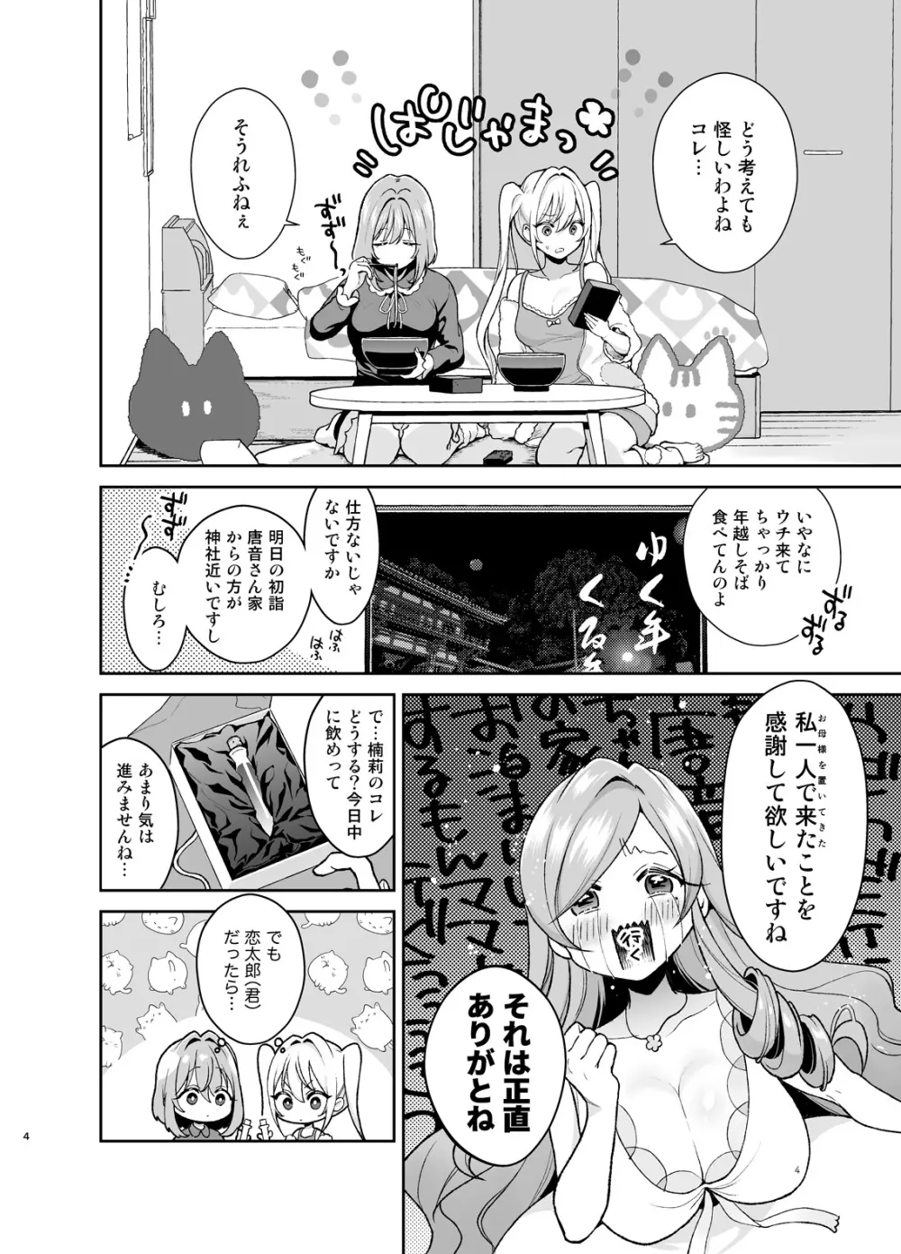 羽香里と唐音といちゃらぶえっちする本 Page.3