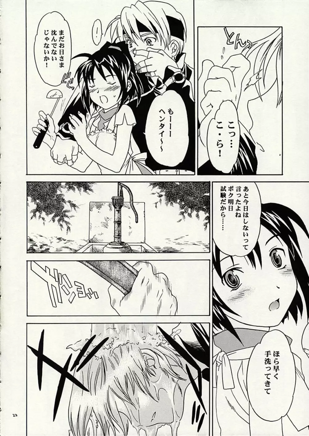 リキッドXXX Page.21