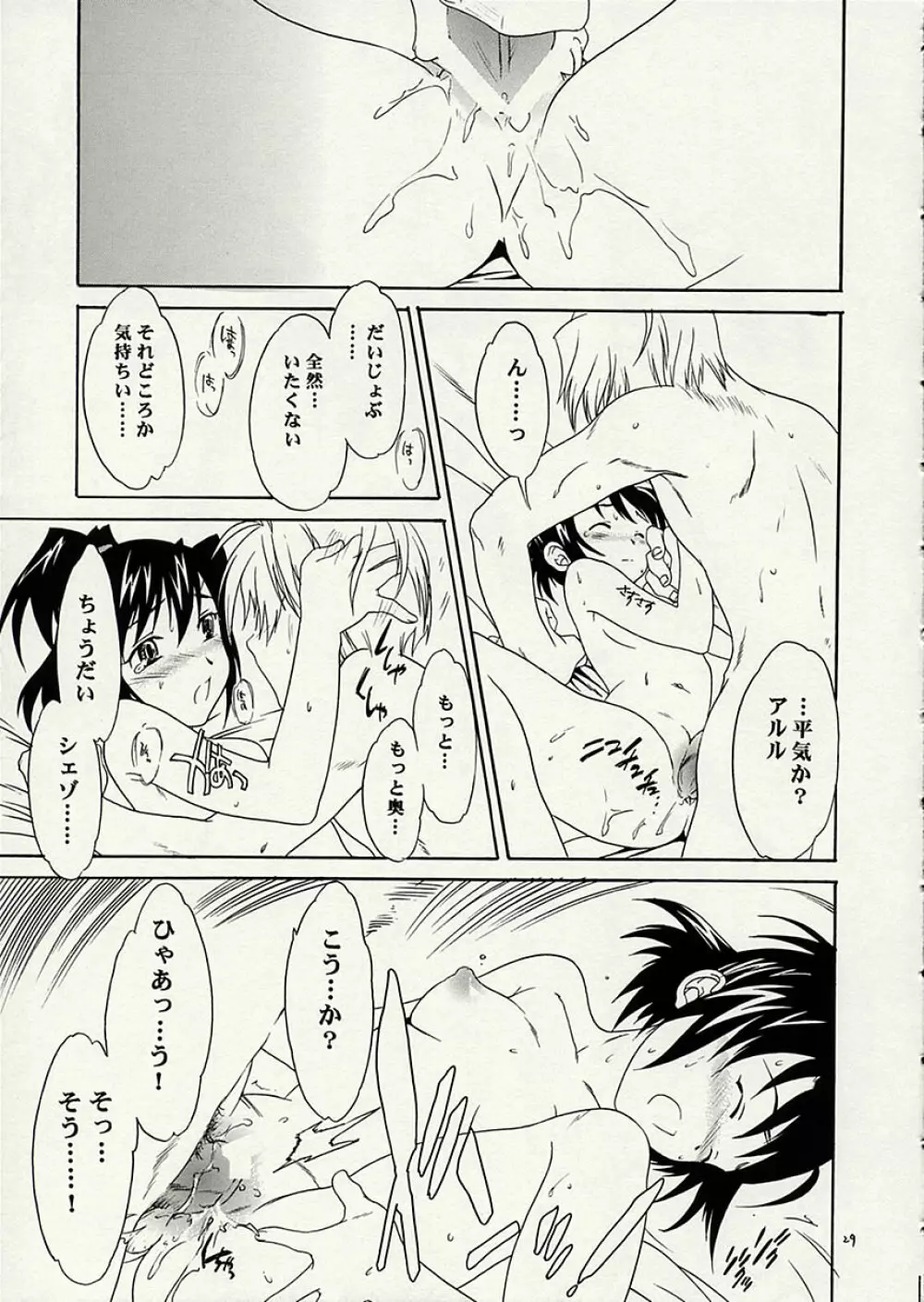 リキッドXXX Page.28