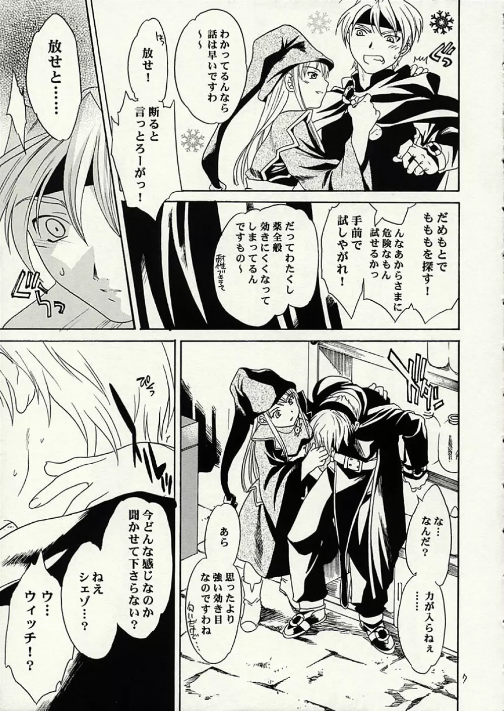 リキッドXXX Page.6