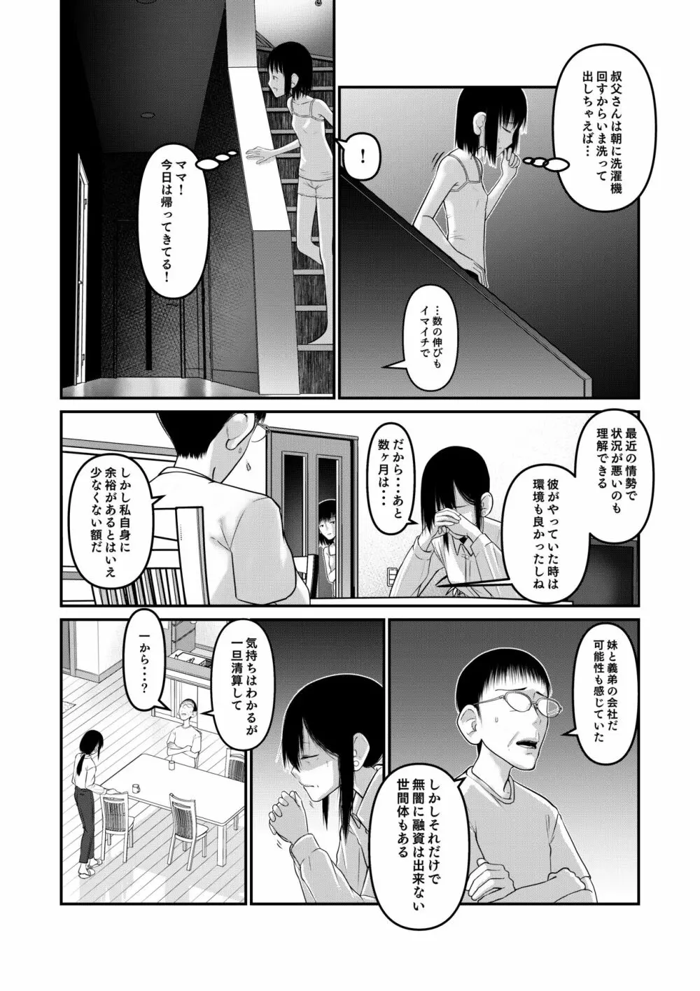 真琴ちゃん 秘密のお手伝い。 Page.10