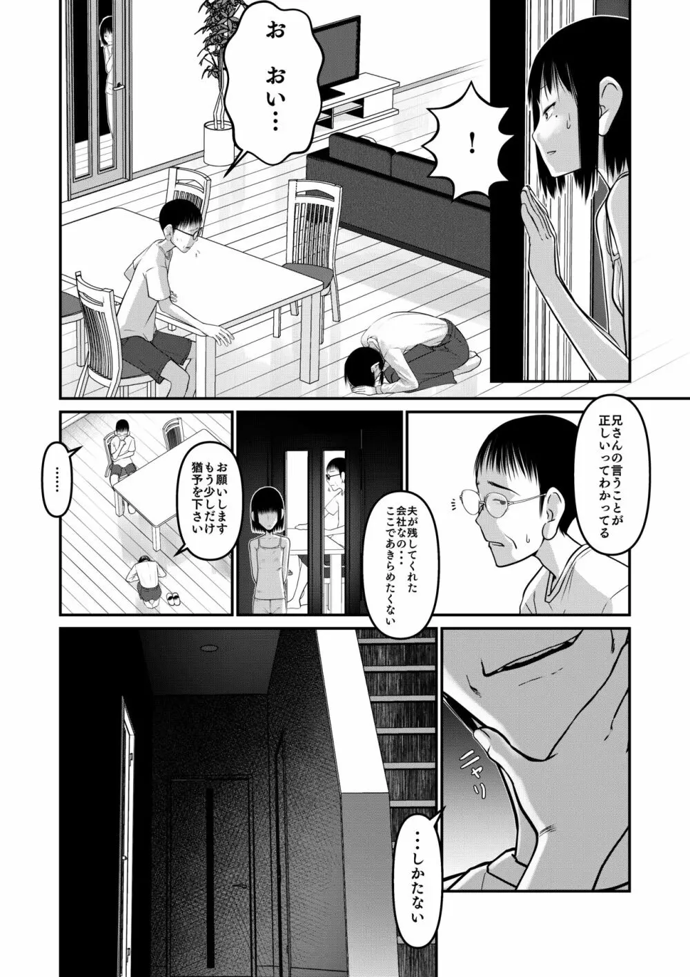 真琴ちゃん 秘密のお手伝い。 Page.11