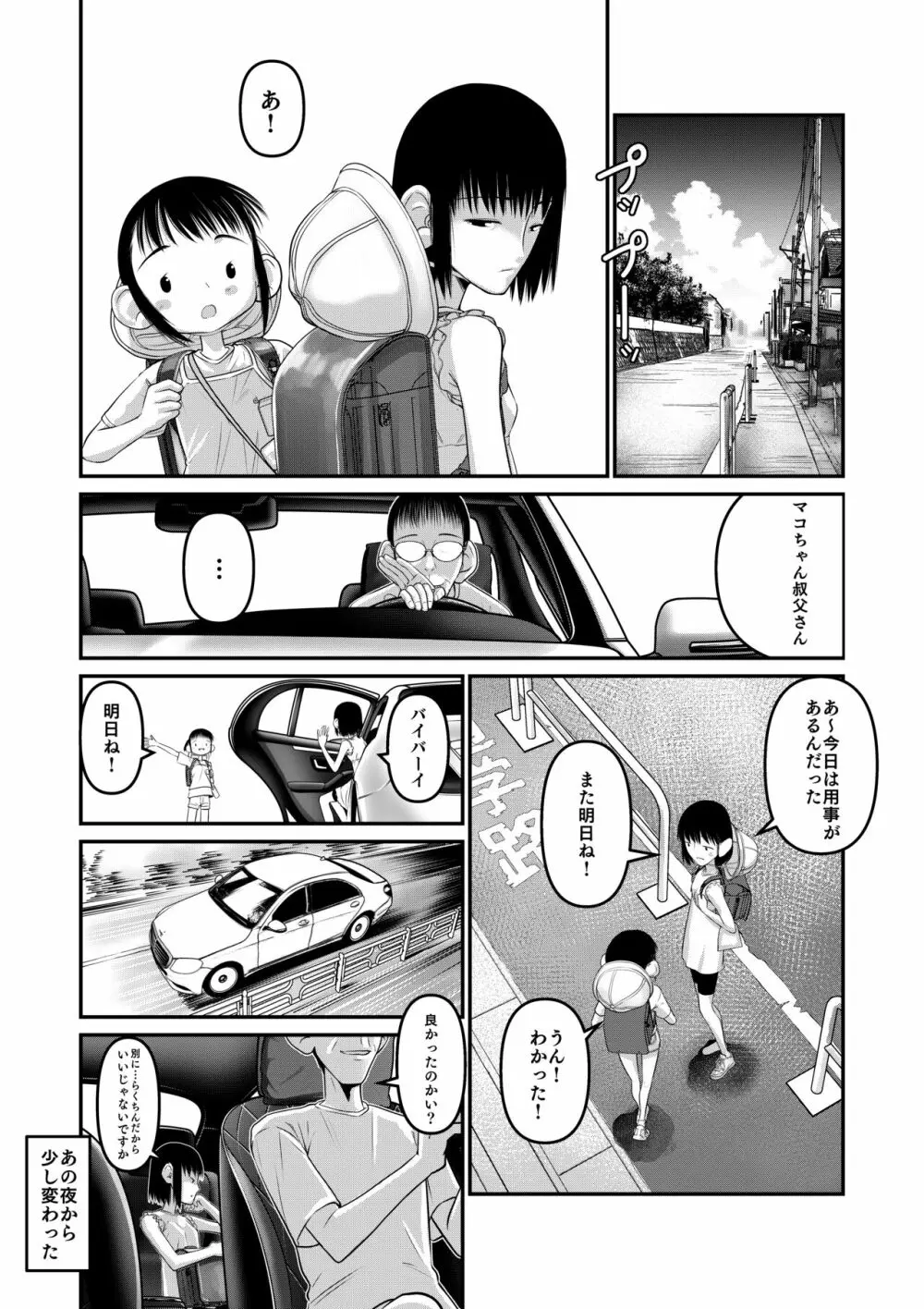 真琴ちゃん 秘密のお手伝い。 Page.12