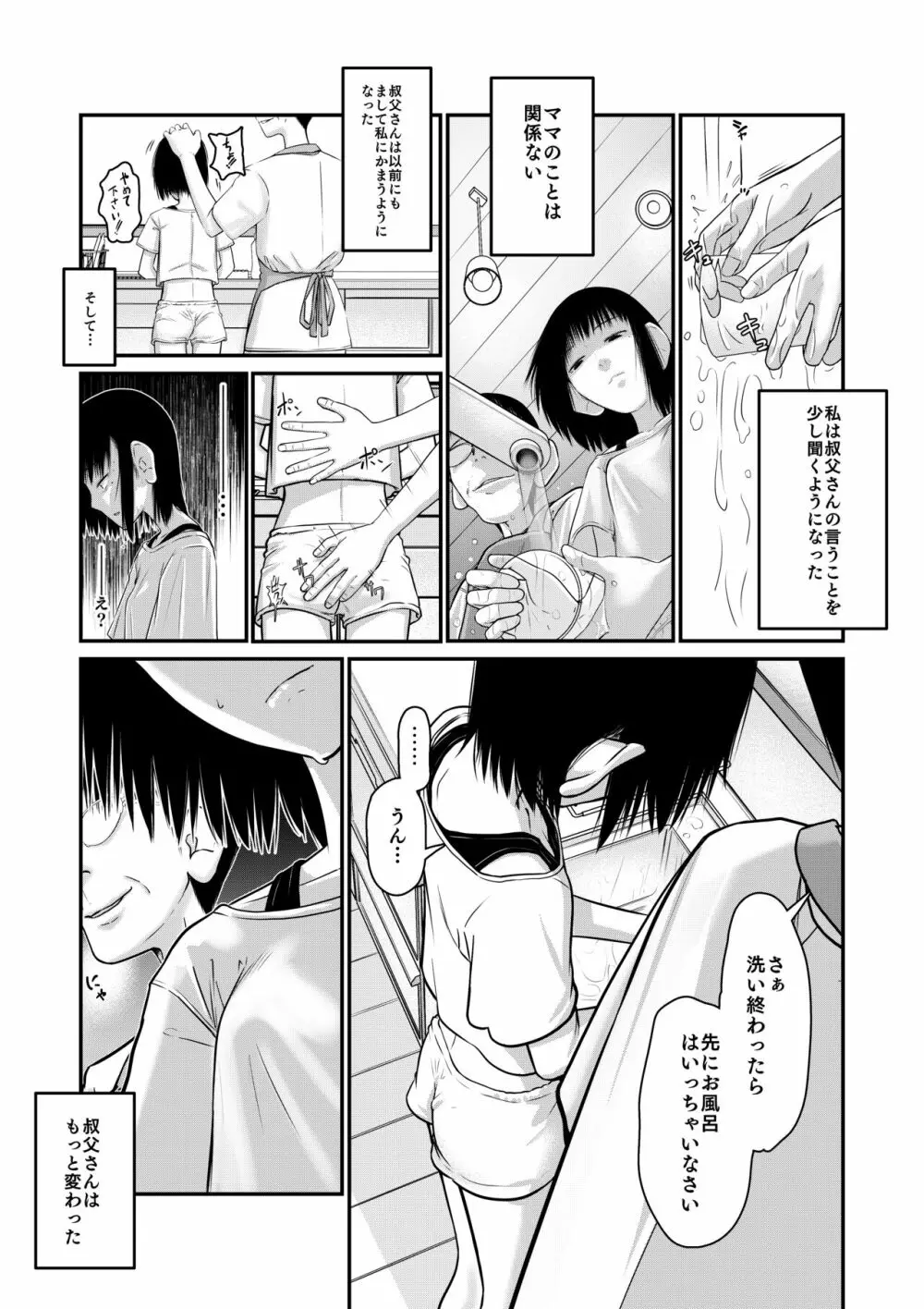 真琴ちゃん 秘密のお手伝い。 Page.13