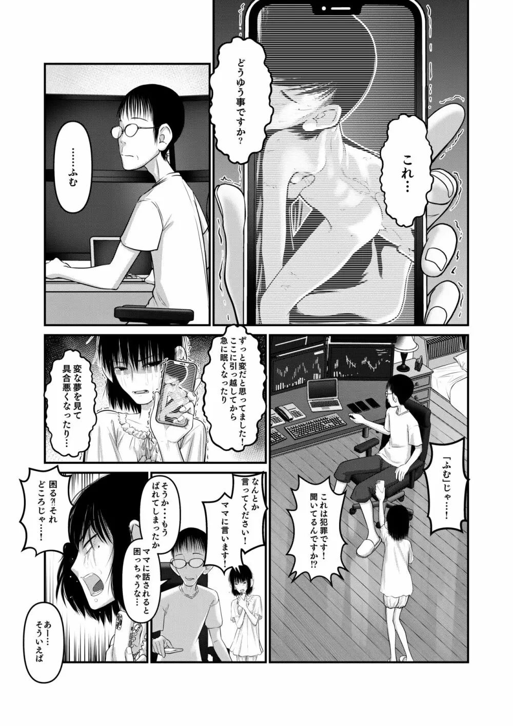 真琴ちゃん 秘密のお手伝い。 Page.15