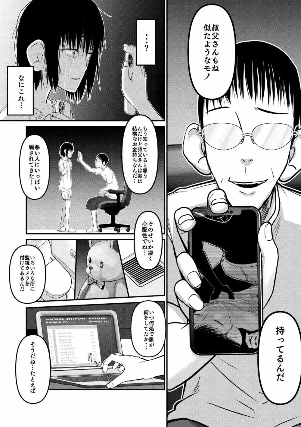 真琴ちゃん 秘密のお手伝い。 Page.16