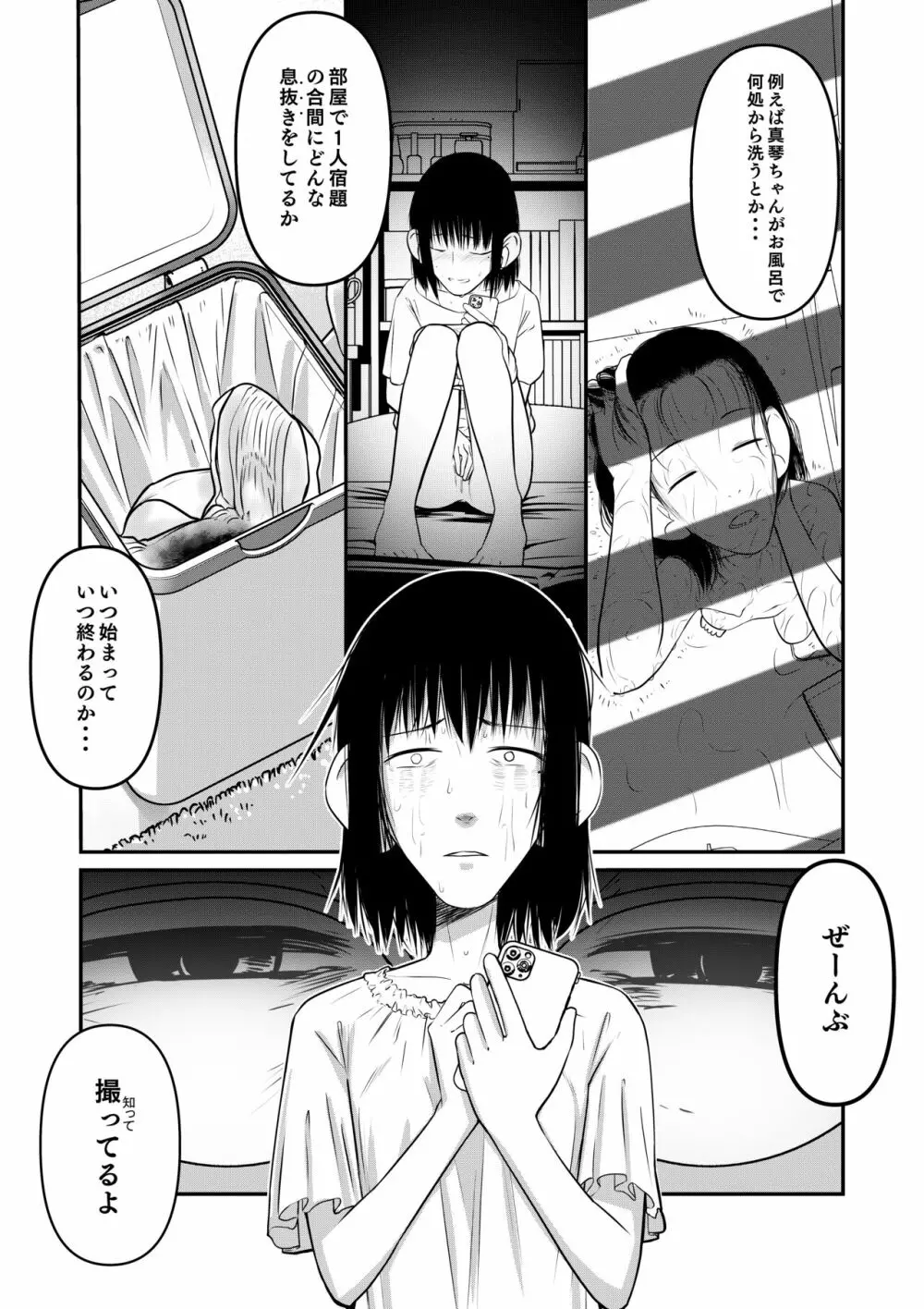 真琴ちゃん 秘密のお手伝い。 Page.17