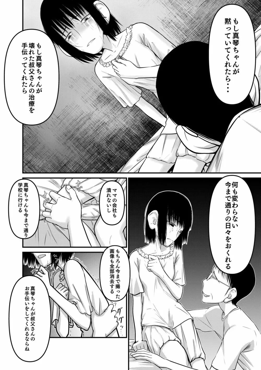 真琴ちゃん 秘密のお手伝い。 Page.19