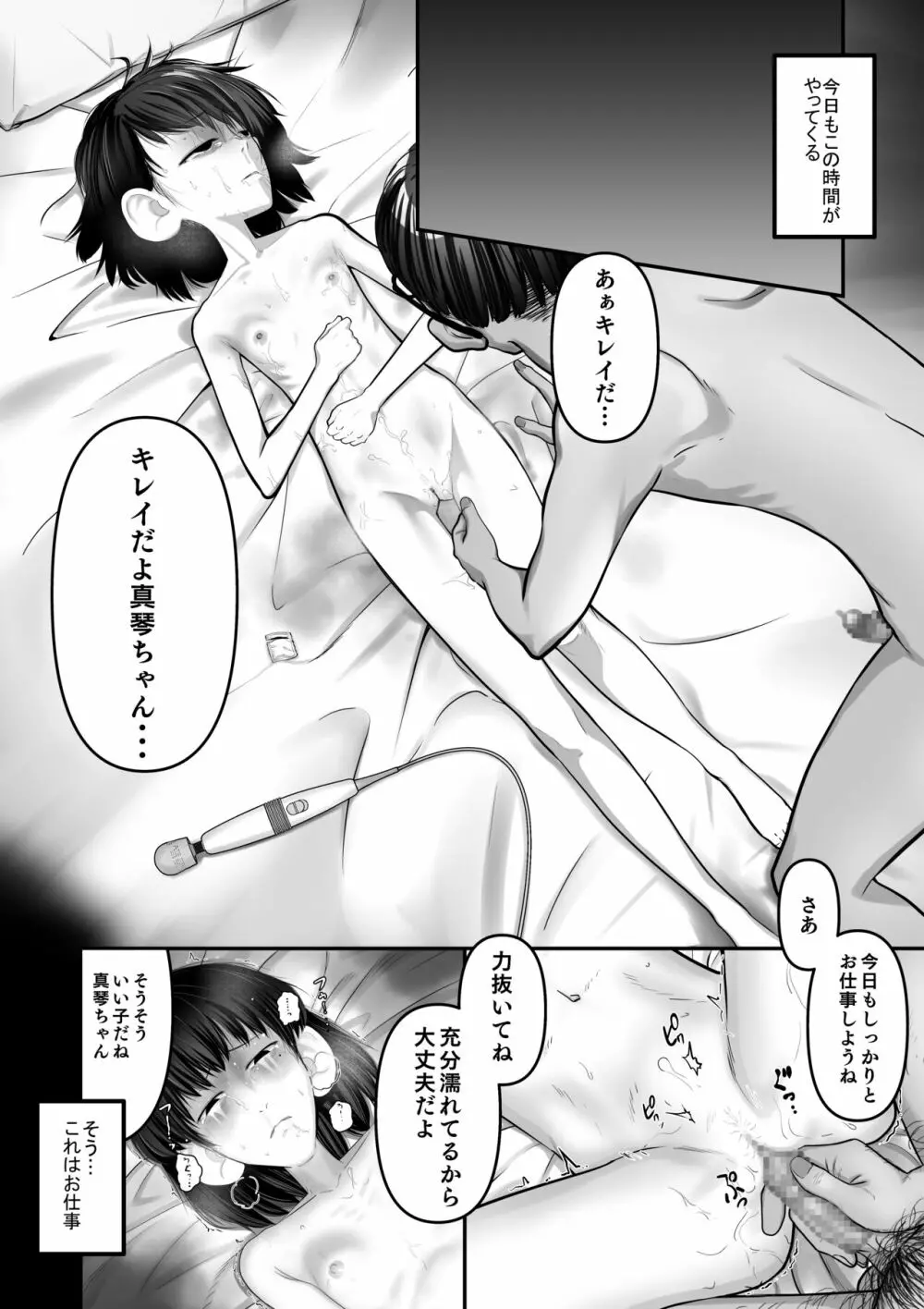 真琴ちゃん 秘密のお手伝い。 Page.2