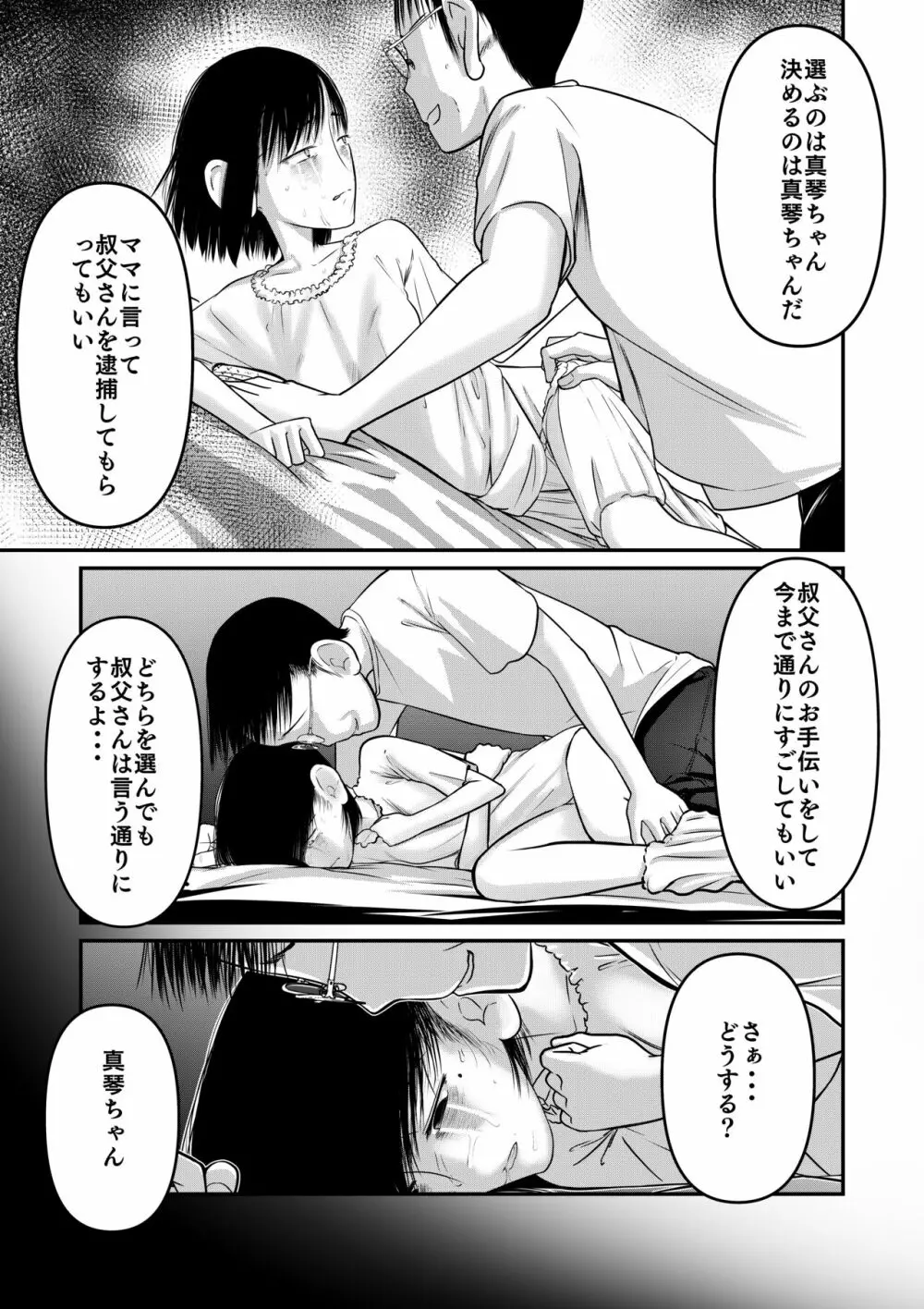 真琴ちゃん 秘密のお手伝い。 Page.20