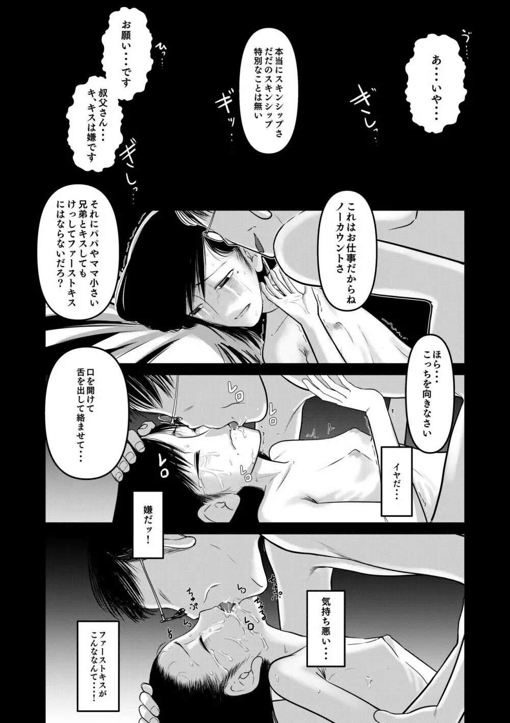 真琴ちゃん 秘密のお手伝い。 Page.21