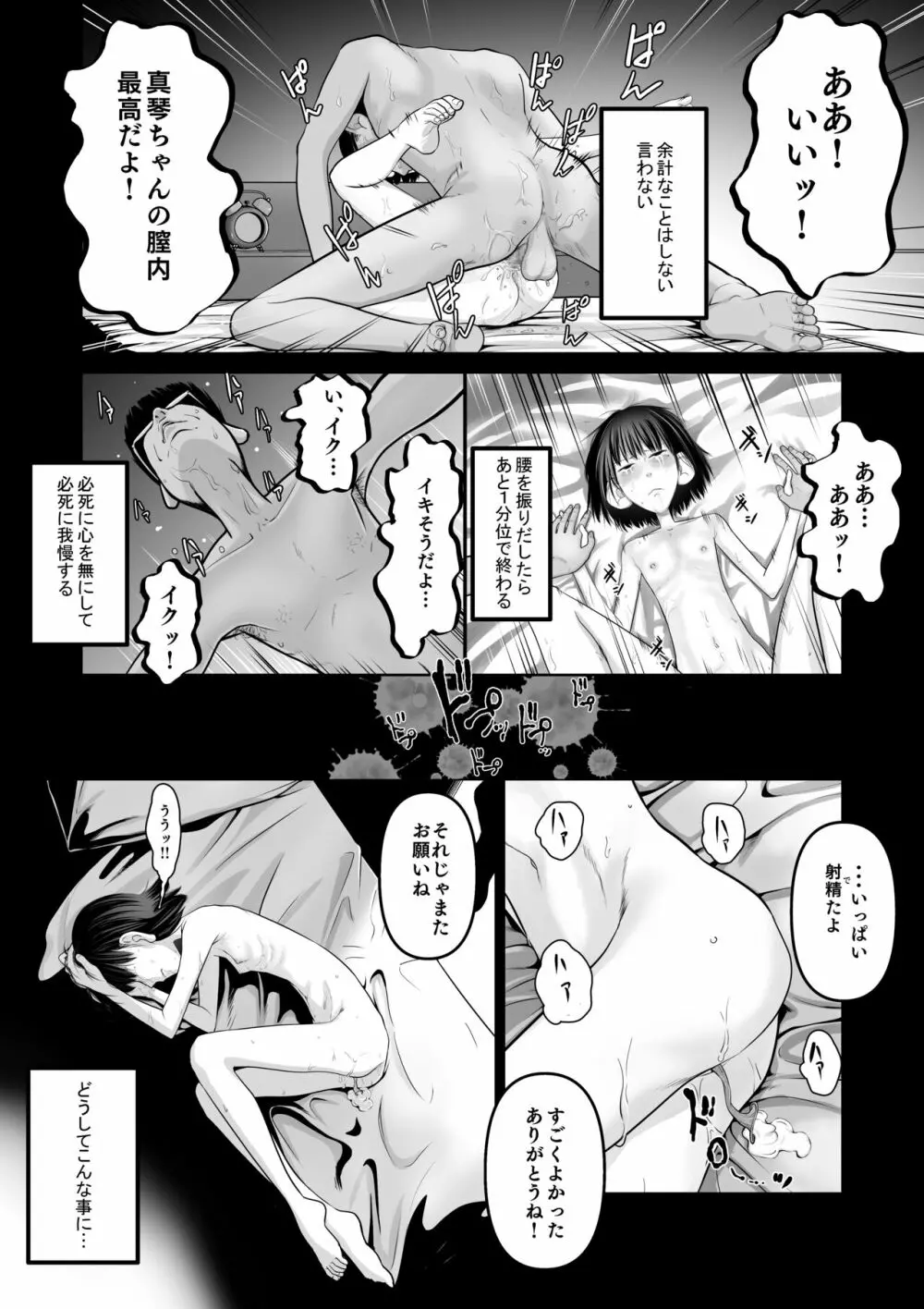 真琴ちゃん 秘密のお手伝い。 Page.3