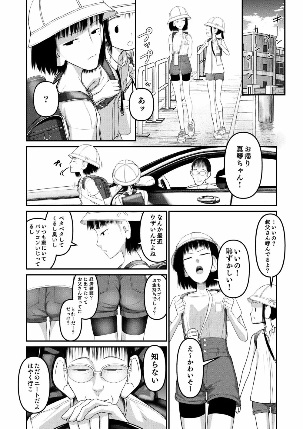 真琴ちゃん 秘密のお手伝い。 Page.4