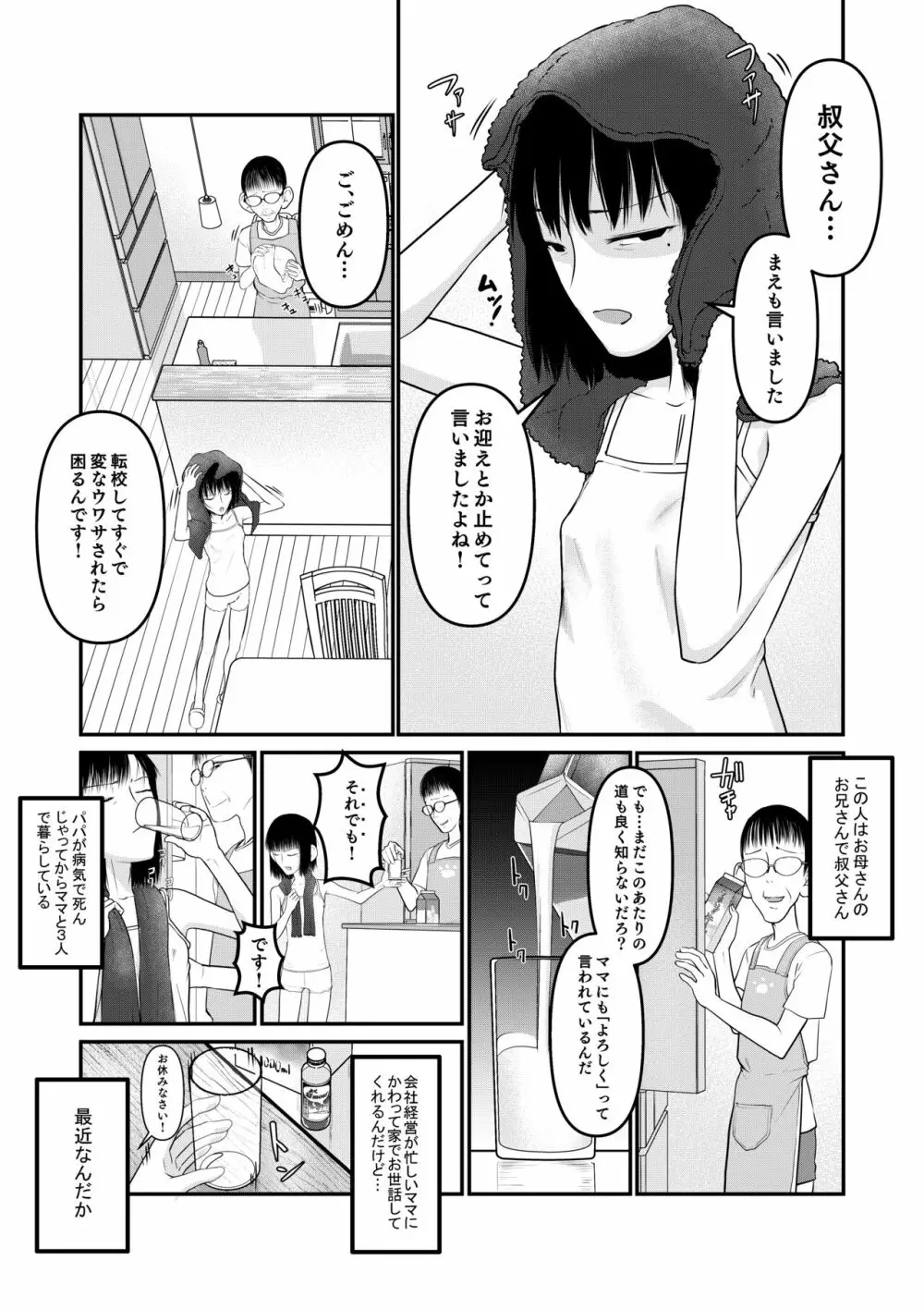 真琴ちゃん 秘密のお手伝い。 Page.5