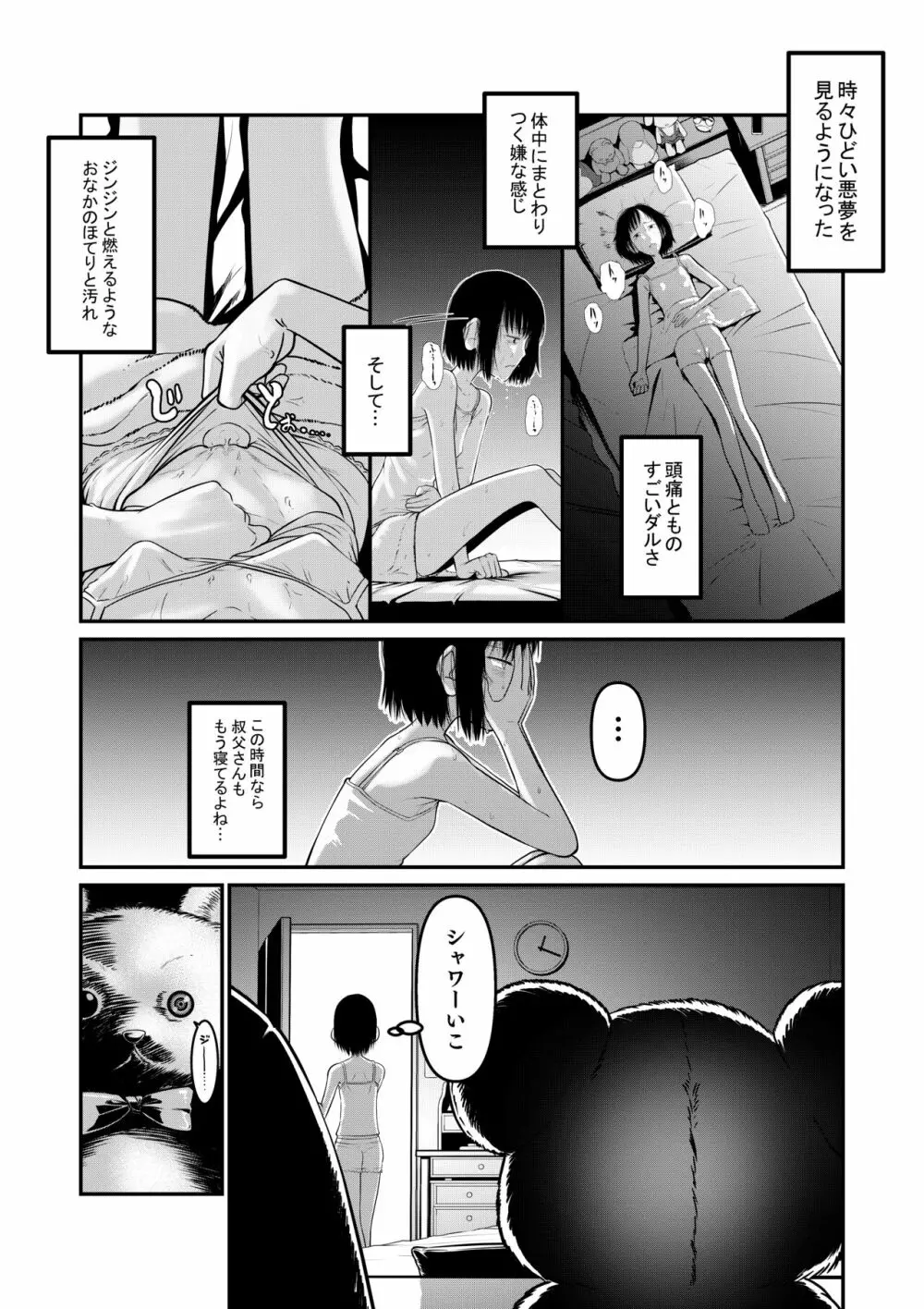 真琴ちゃん 秘密のお手伝い。 Page.9