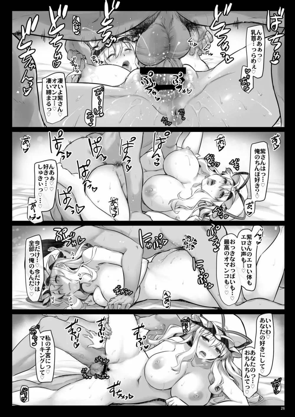 妊活紫さん Page.25