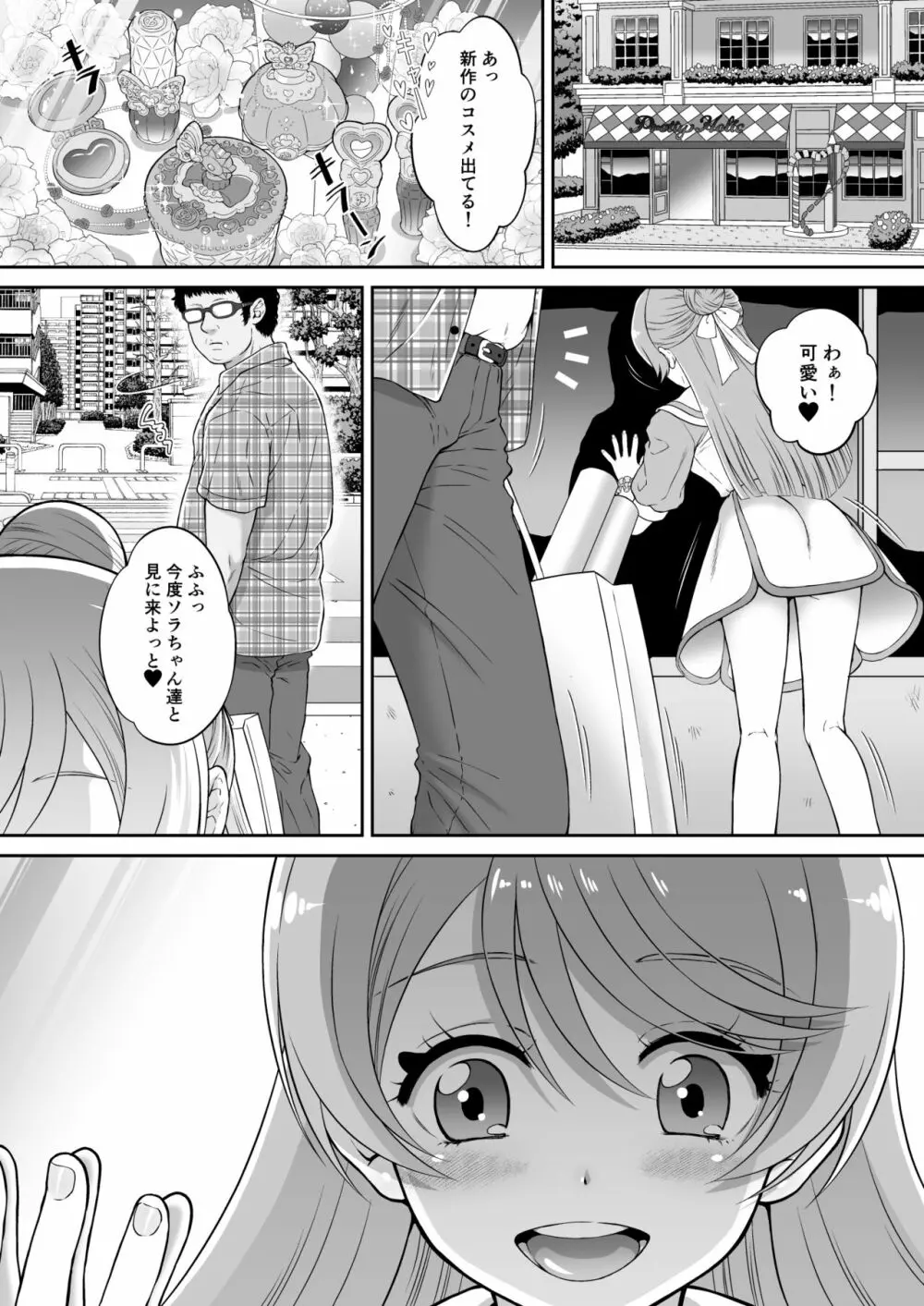 ましろ姦 Page.3