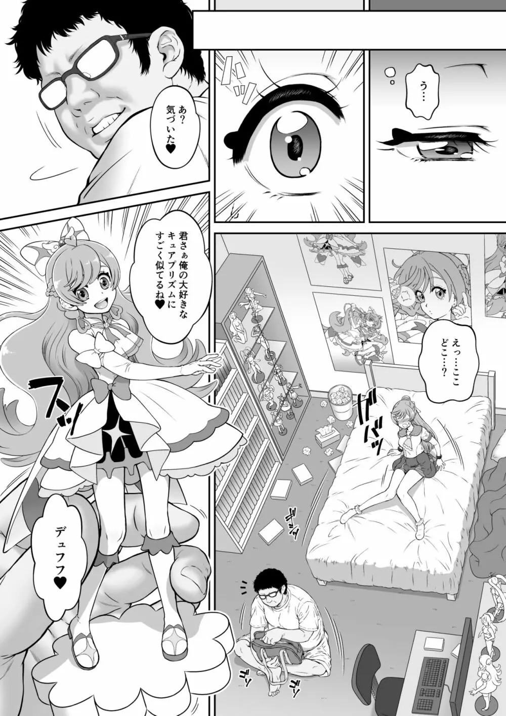 ましろ姦 Page.5