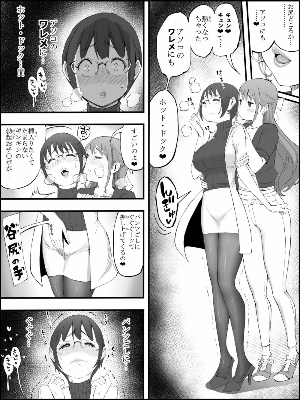 僕にハーレムセフレができた理由【4】 Page.11