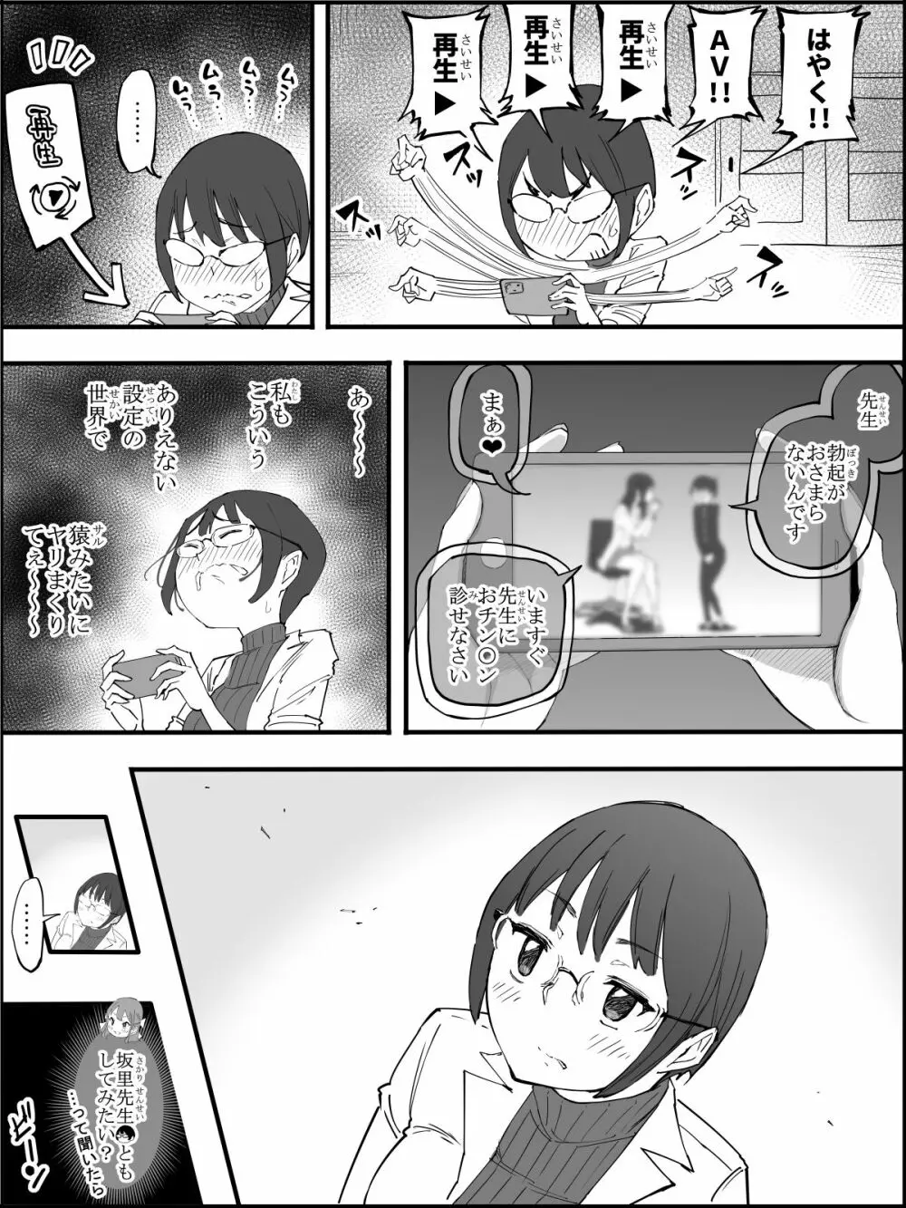 僕にハーレムセフレができた理由【4】 Page.15