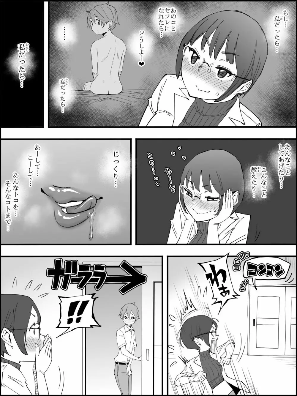 僕にハーレムセフレができた理由【4】 Page.16