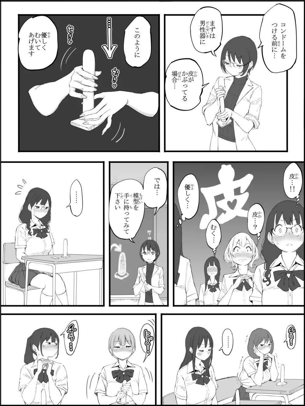 僕にハーレムセフレができた理由【4】 Page.3