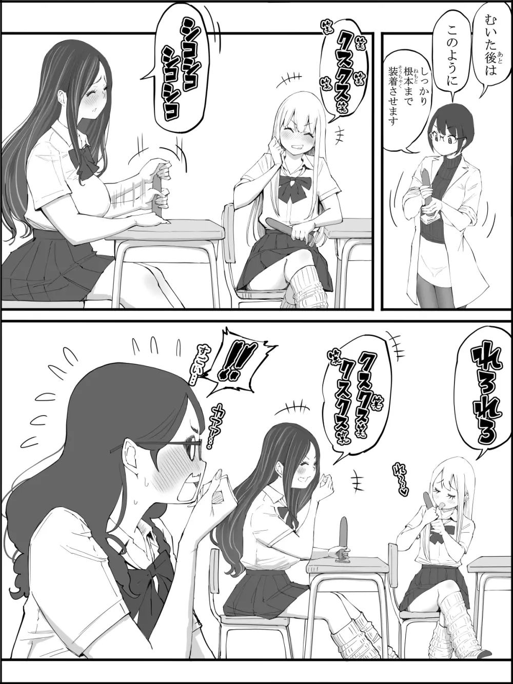 僕にハーレムセフレができた理由【4】 Page.4