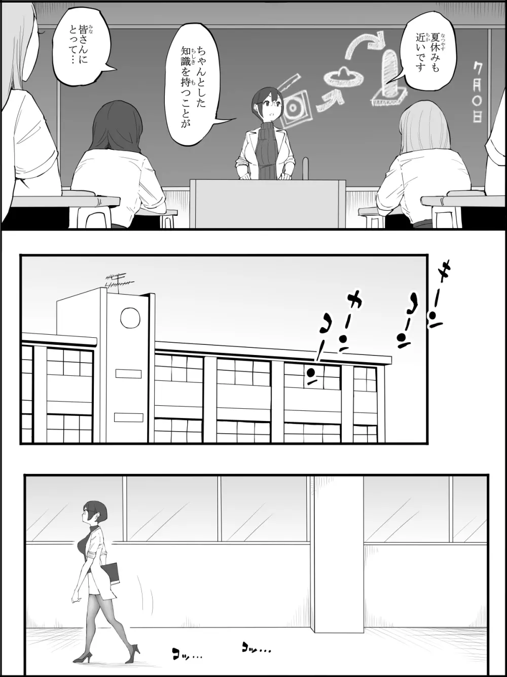僕にハーレムセフレができた理由【4】 Page.5