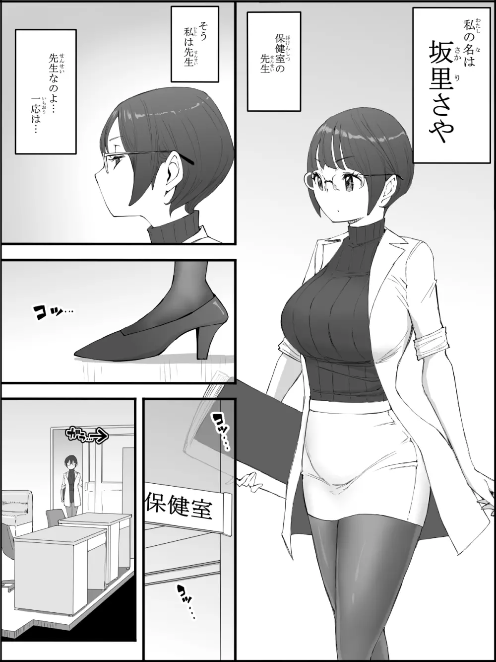 僕にハーレムセフレができた理由【4】 Page.6