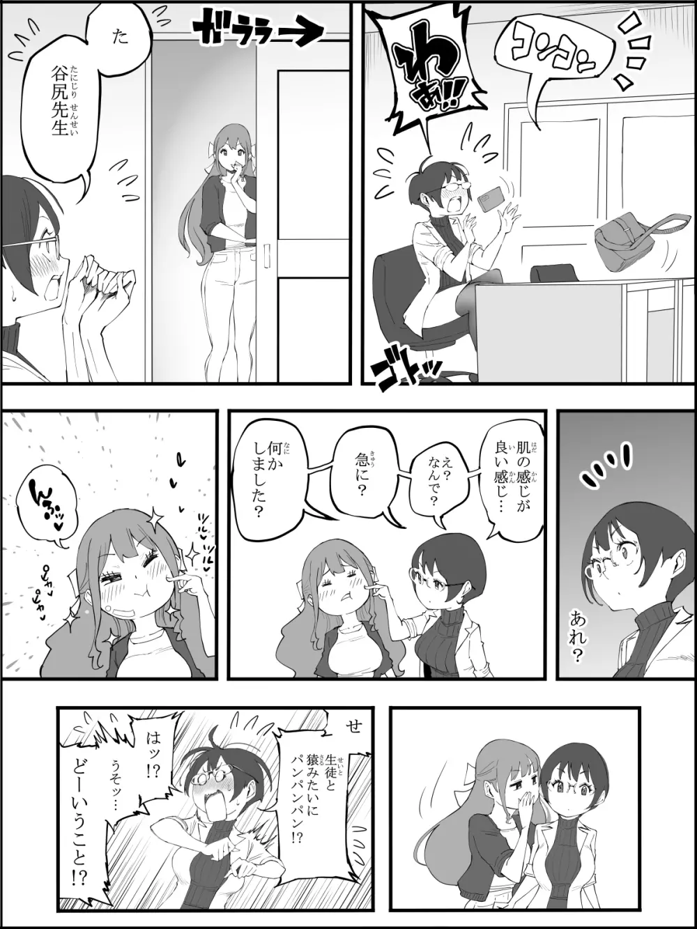 僕にハーレムセフレができた理由【4】 Page.9