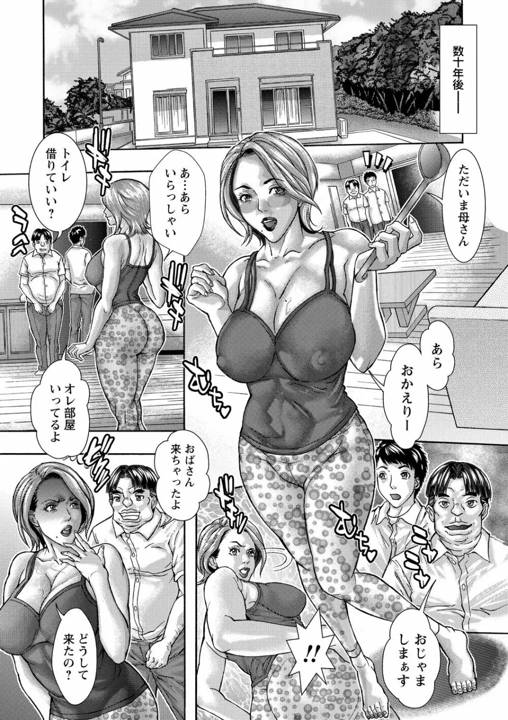 魔法熟女1-2 Page.3