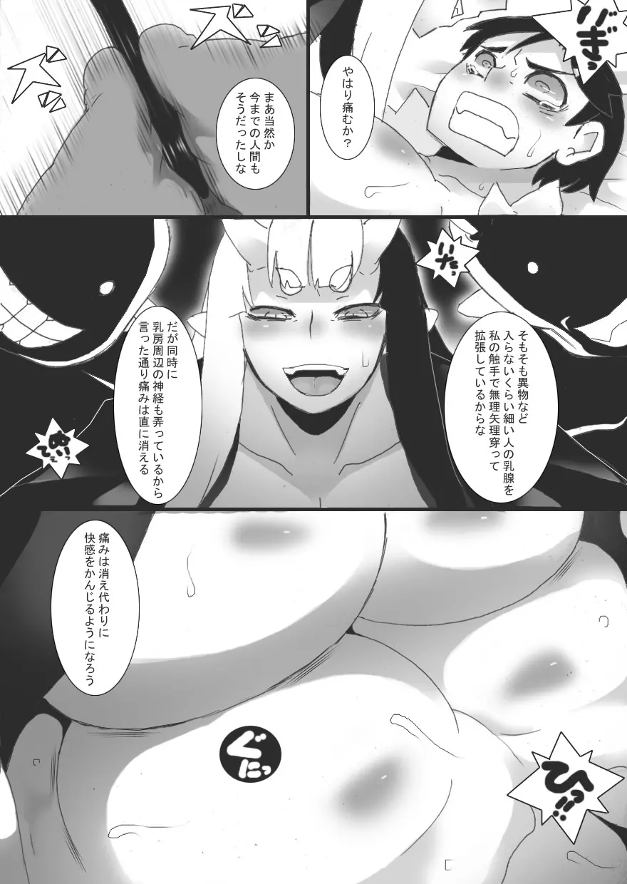 妖園の乳奴 Page.25