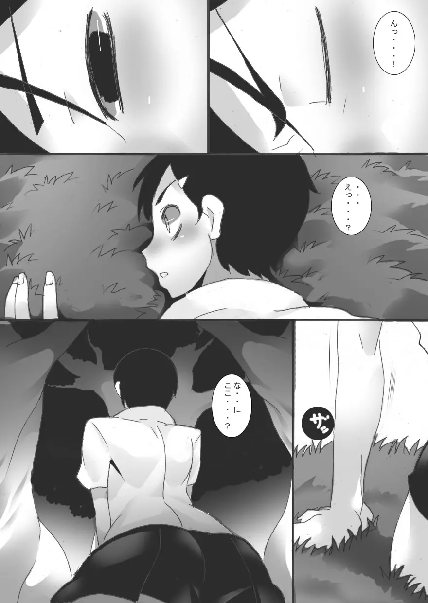 妖園の乳奴 Page.4