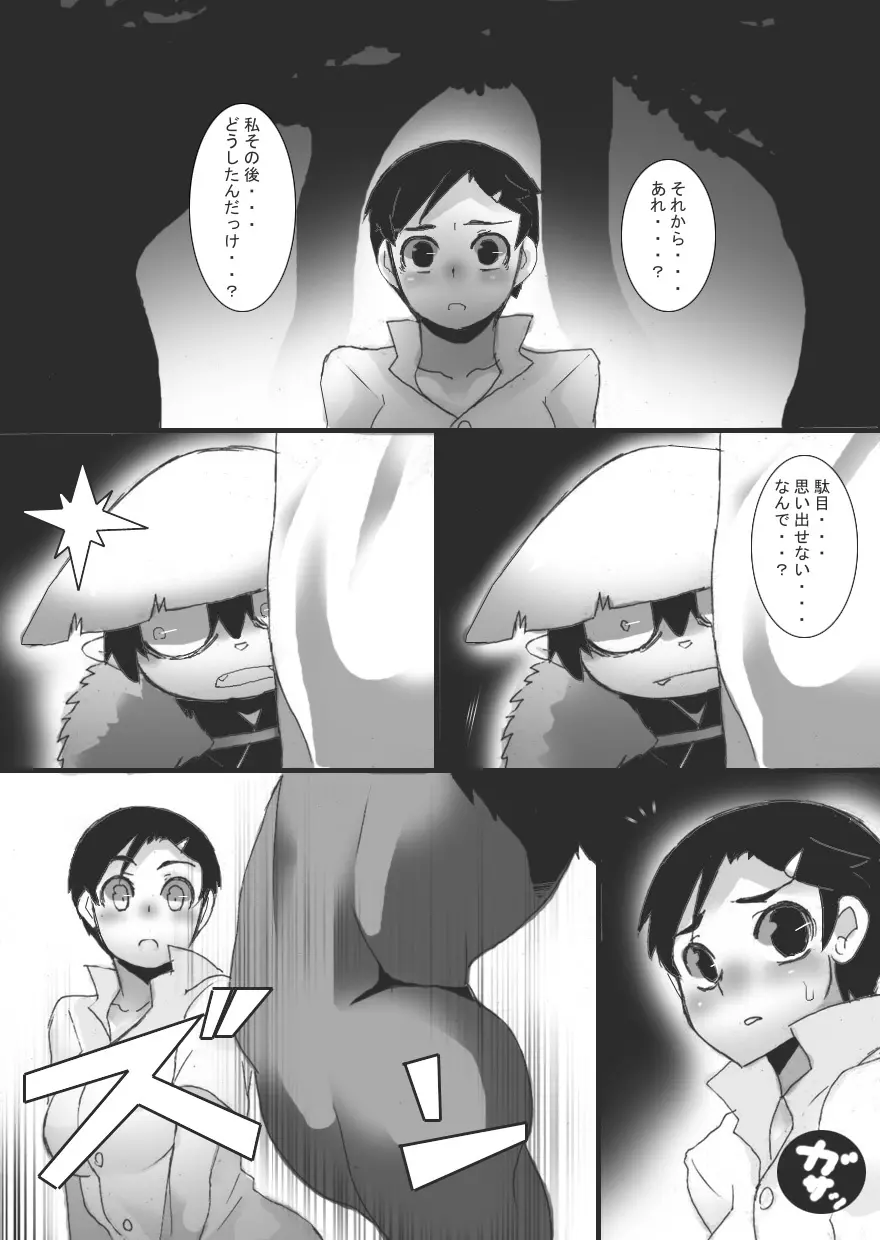 妖園の乳奴 Page.6