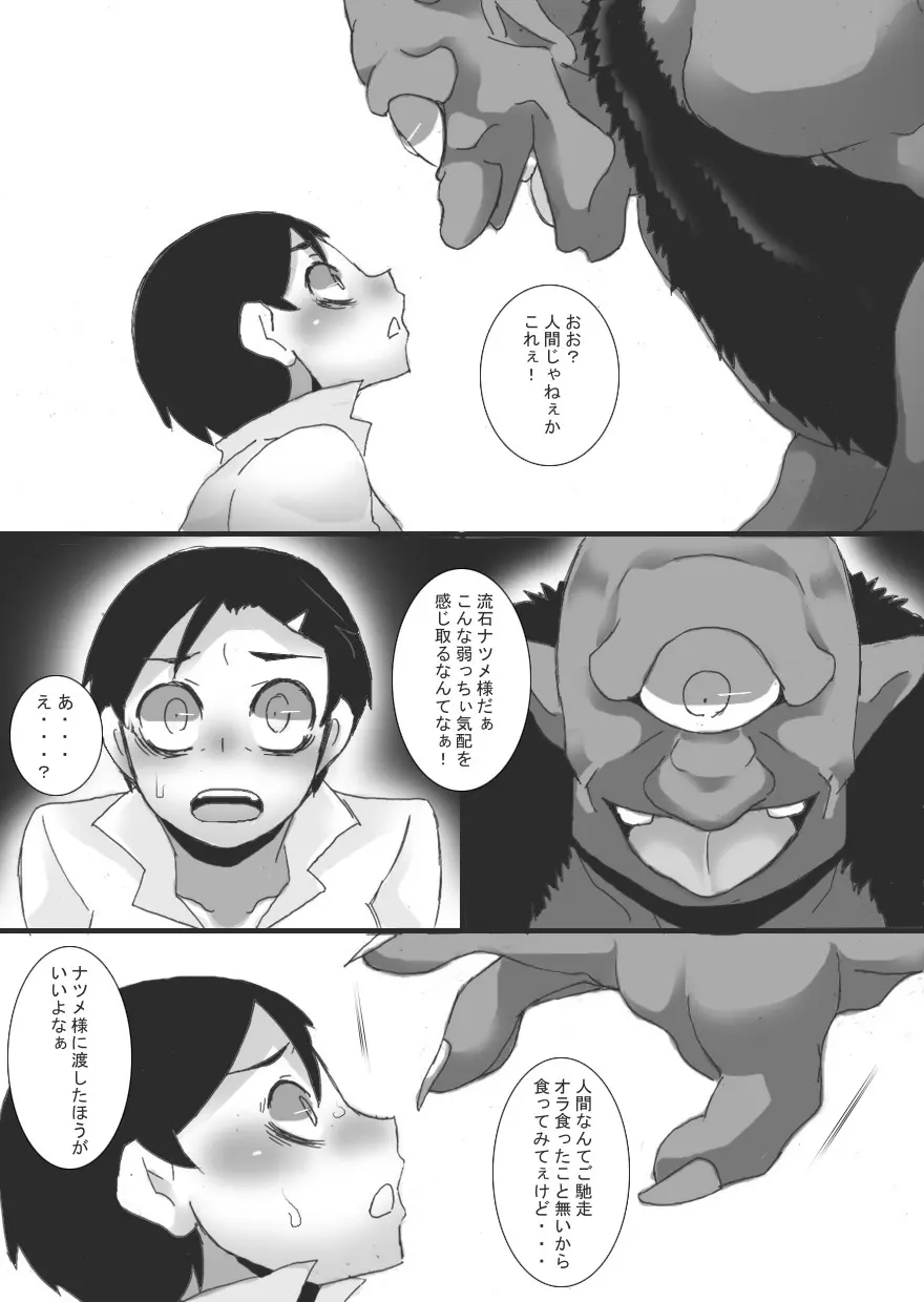 妖園の乳奴 Page.7