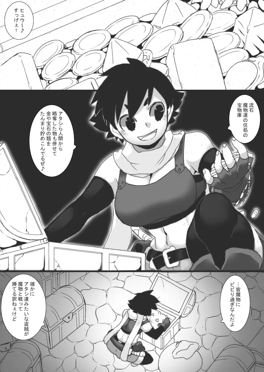 石化乳辱2 Page.3