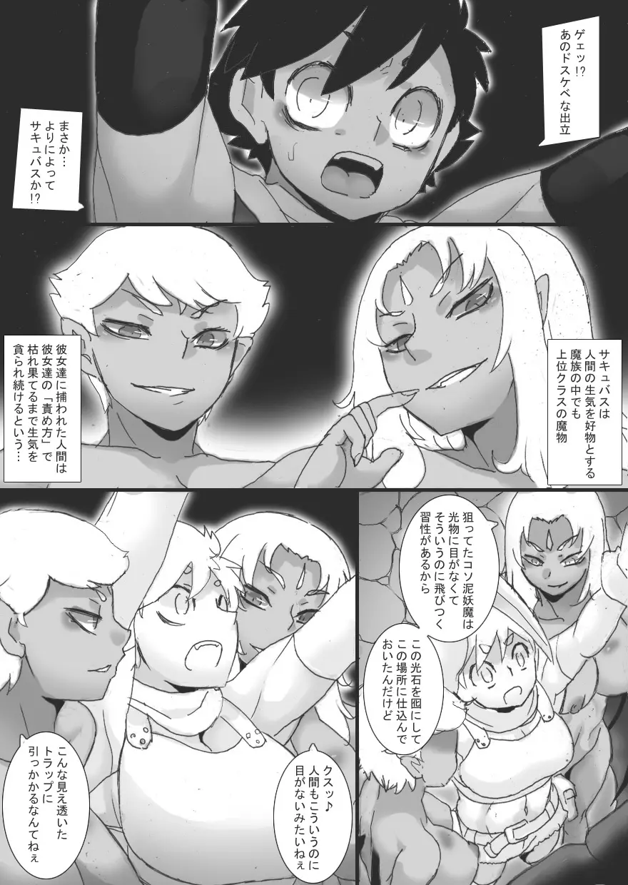 石化乳辱2 Page.9