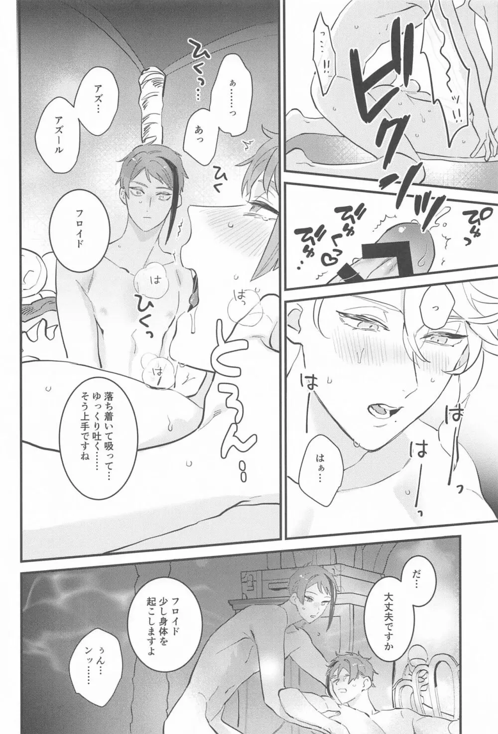 夜更かしパレヱド Page.11