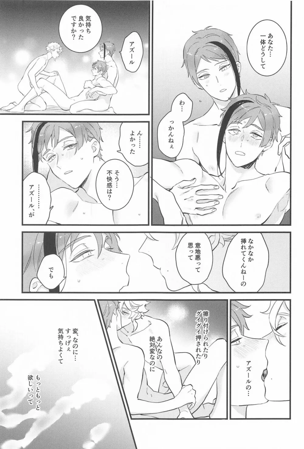 夜更かしパレヱド Page.12