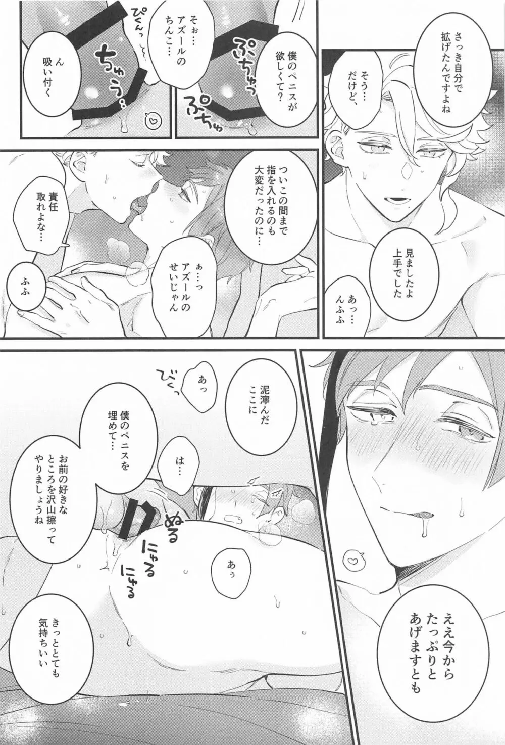 夜更かしパレヱド Page.15