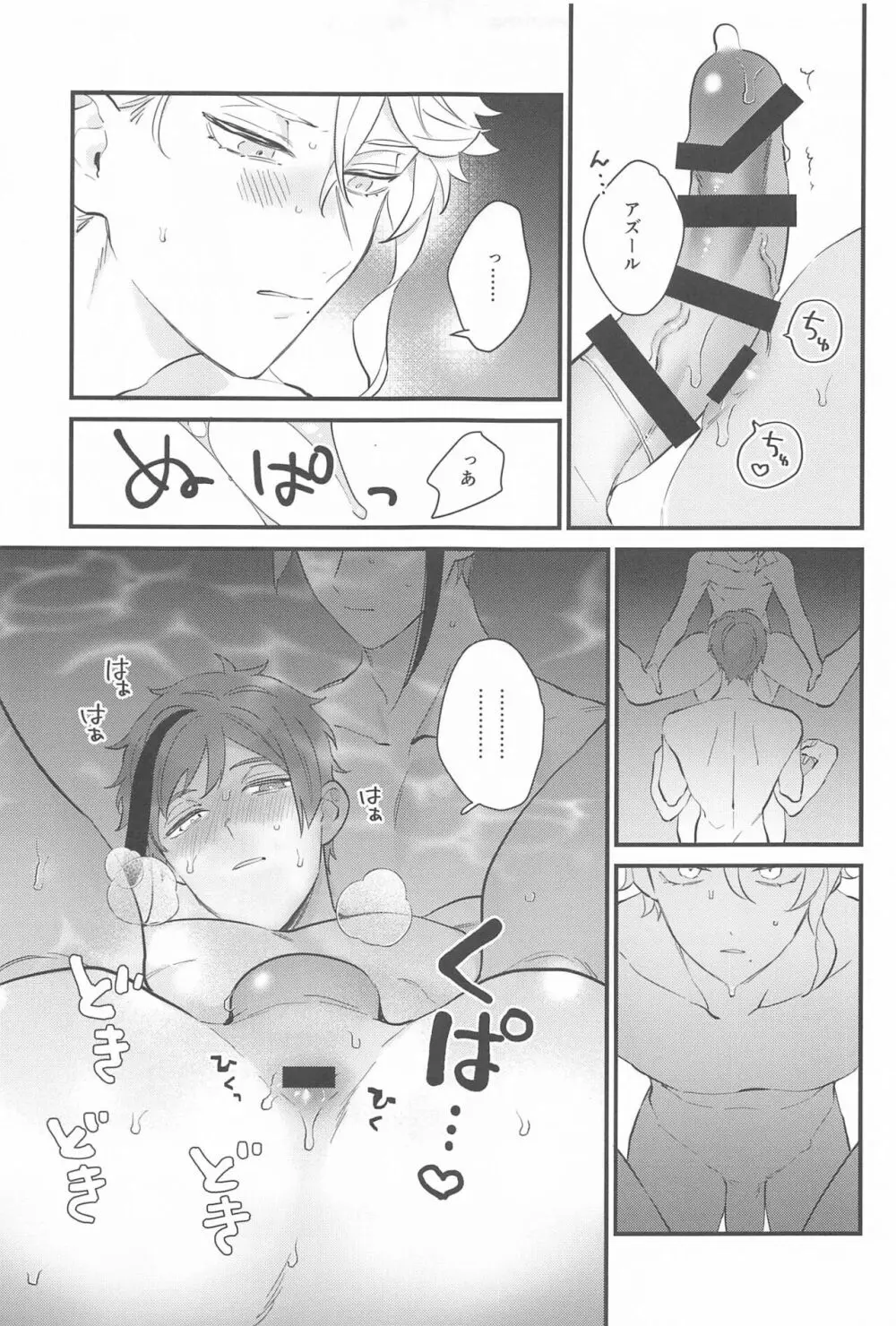 夜更かしパレヱド Page.16