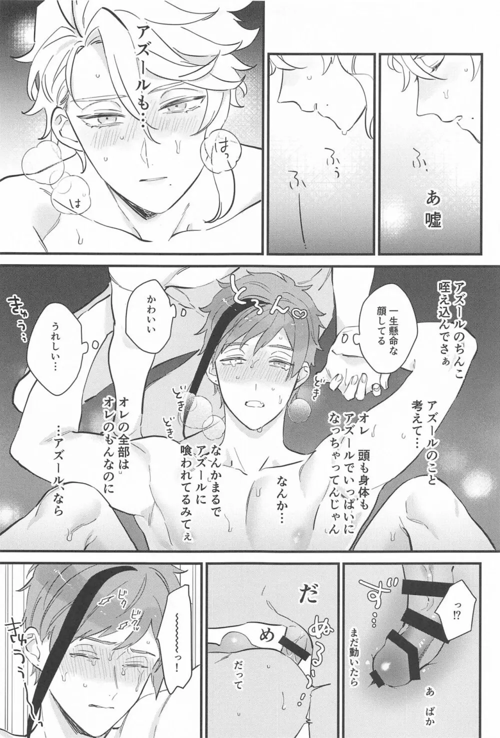 夜更かしパレヱド Page.20