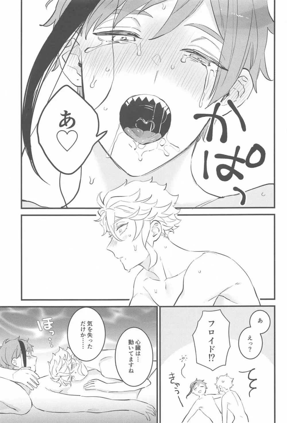 夜更かしパレヱド Page.24