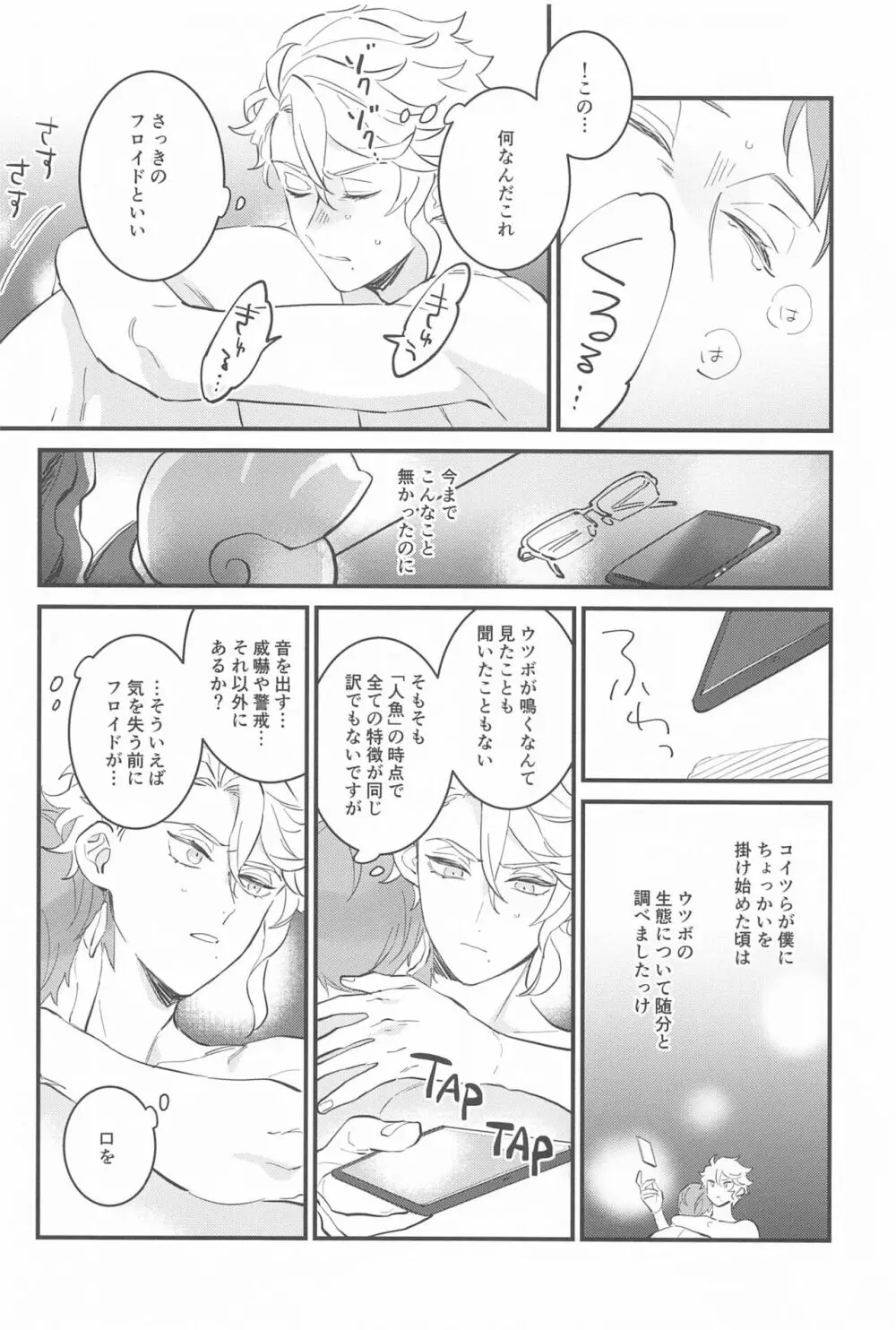 夜更かしパレヱド Page.29