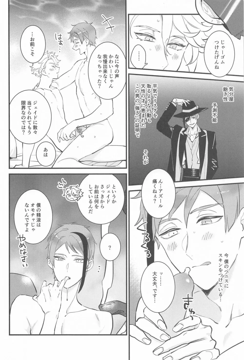 夜更かしパレヱド Page.5