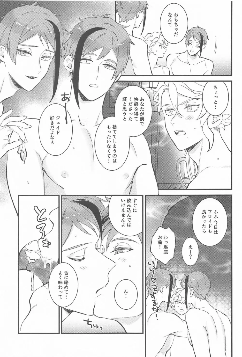 夜更かしパレヱド Page.6