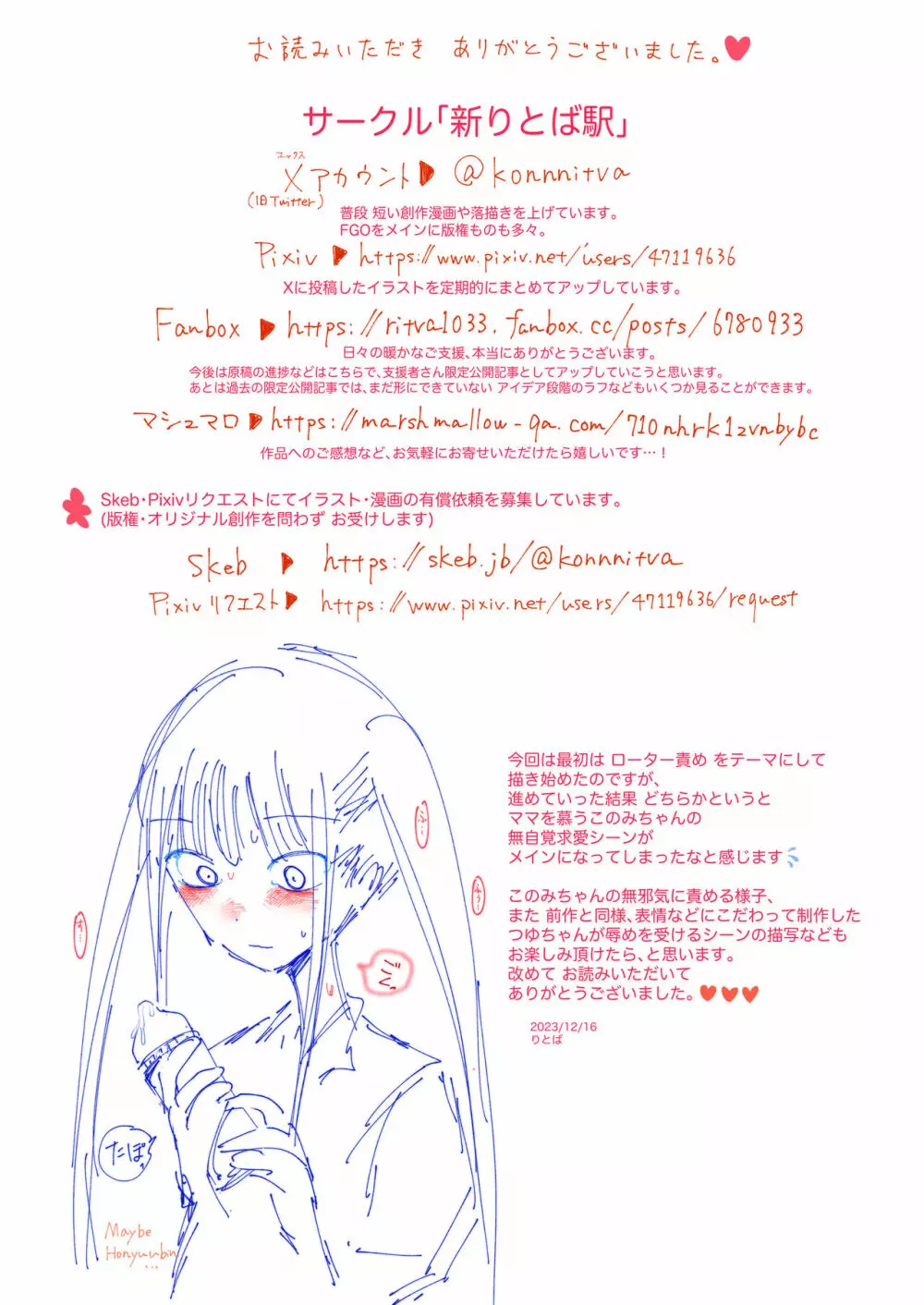 ママJKつゆちゃんのおもちゃ遊び Page.19