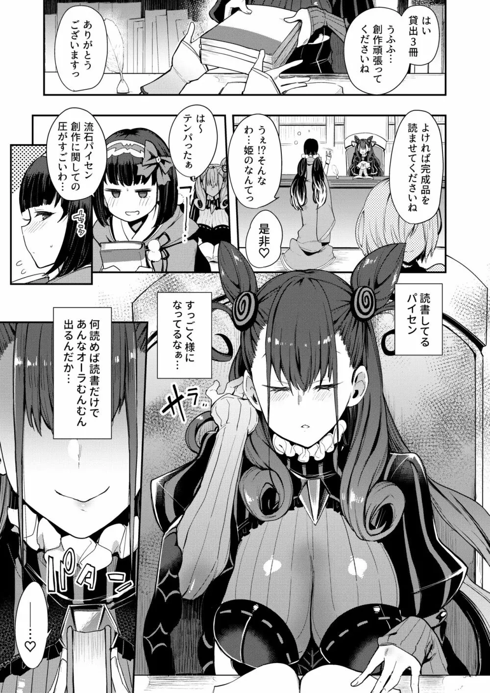 女流官能むらむら式部 Page.2